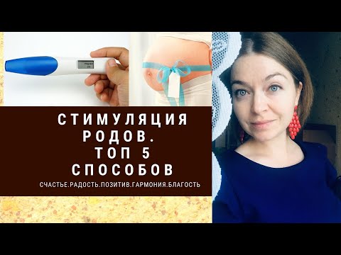 Как побыстрее родить? Топ 5 лайфхаков из интернета.