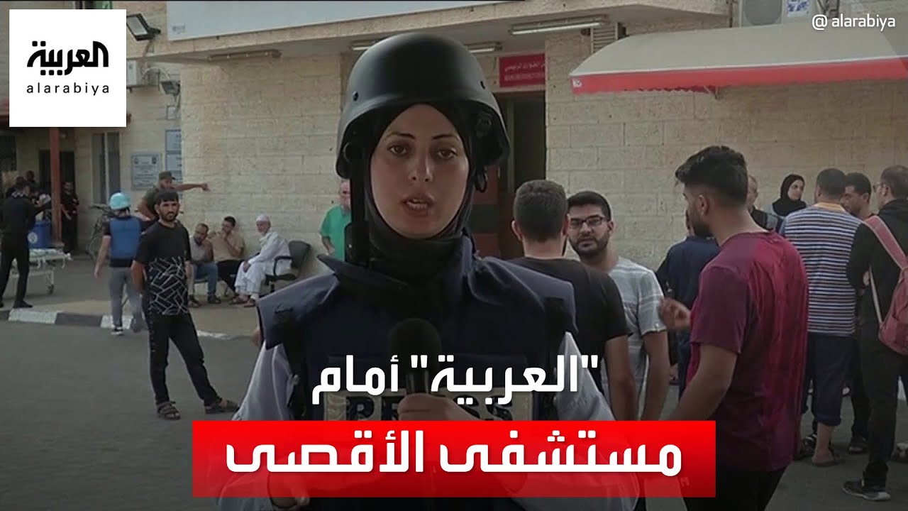صحفية من قطاع غزة تصف الوضع من أمام مستشفى الأقصى في دير البلح