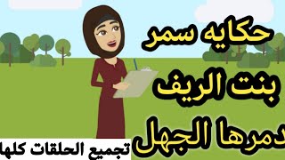 الجهل داء قاتل و شفاءة ..تبرعات أخضر حصريا و لأول مره الحكايه كامله screenshot 4