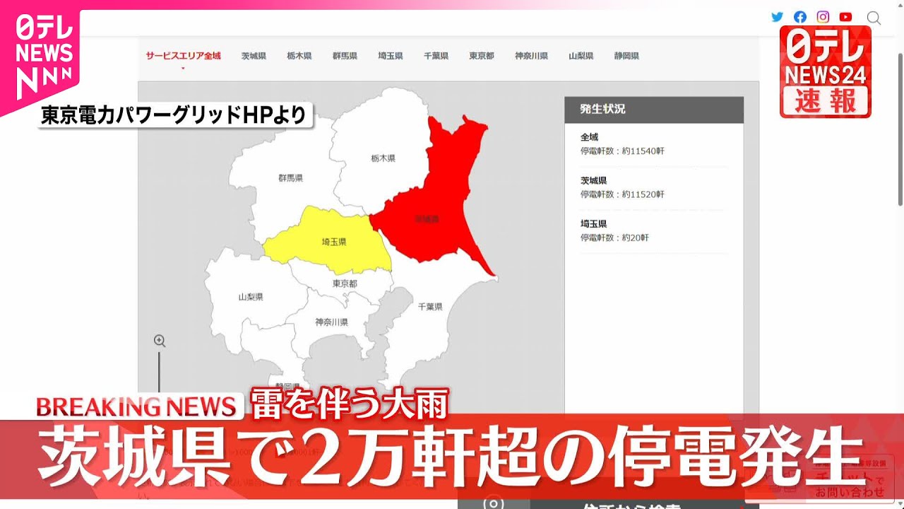 茨城 県 停電