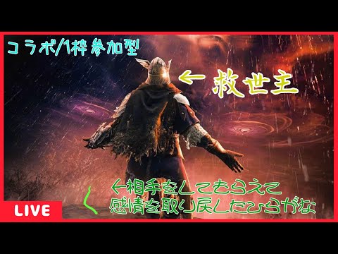 【Steam版/1枠参加型　新人Vtuber 深度4スタート】救世主現れて感情を取り戻したひらがな【エルデンリング ナイトレイン】