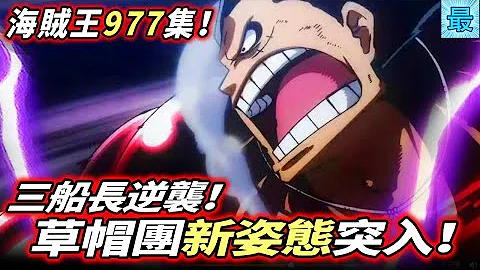 海賊王航海王第977集one Piece 977 Full Hd 海賊王航海王第977集one Piece 977 Full Hd