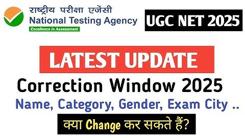 UGC NET Correction Window 2025 :- Name, Category, Exam City.. क्या Change कर सकते हैं?