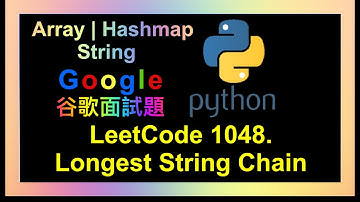 leetcode 中文 | Longest String Chain | Leetcode 1048  | Google谷歌面試考題 | Python