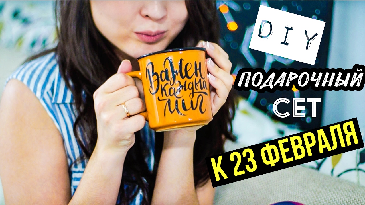 DIY: Подарки для НЕГО к 23 февраля ЗА 5 МИНУТ!