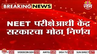 नीट परीक्षेसाठी 'टेलिग्राम'वर बंदी, मेसेज एडिटिंग वैशिष्ट्यही बंद | NEET Paper Leack Case