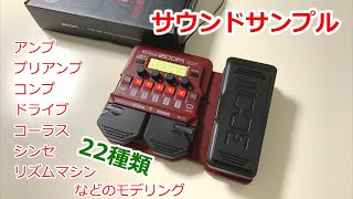 ZOOM 新作マルチエフェクター B1X FOUR サウンドサンプル