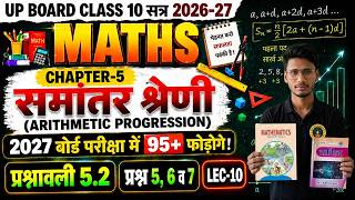 L-10 || प्रश्नावली-5.1 || समांतर श्रेढ़ी || Up Board Class 10th Maths | Session 2026-27