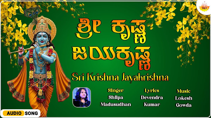 Sri Krishna Jayakrishna | ಶ್ರೀ ಕೃಷ್ಣ ಜಯಕೃಷ್ಣ | Krishna Songs | Shilpa Madusudhan | @SVDUKDevotional