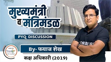मुख्यमंत्री व मंत्रिमंडळ (Chief Minister)-Polity -UPSC/MPSC-PSI STI ASO PYQs by Fayaz Shaikh sir