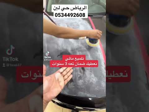 تلميع مائي صنفره تلميع نانو سراميك