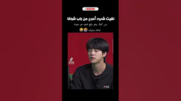 لقيت شئ أسرع من راب شوقا Bangtan Bts Suga 