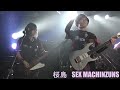 【桜島 SEX MACHINZUNS】 20251018目黒THE LIVE STATION