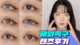 해외직구로 산 역대급 혼혈렌즈!! TTD EYE 렌즈 발색후기/렌즈 직구 꿀팁👁