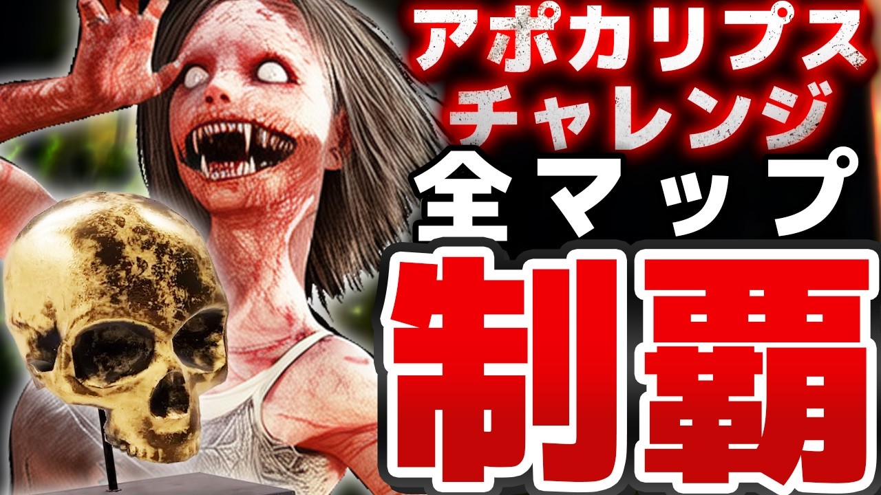 【Phasmophobia】全マップアポカリプスチャレンジクリアを目指して Day9 最終回