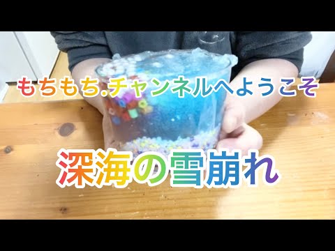 【スライム】ASMR  深海の雪崩れスライム！深海に眠るデコがきれいです！[Slime] Deep sea snowfall！