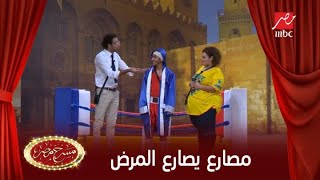 أول مصارع يصارع المرض في مسرح مصر