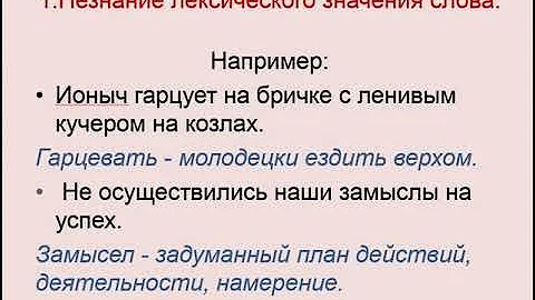 Лексические ошибки