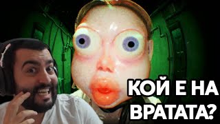Thumbnail for КОЙ ЧУКА НА ВРАТАТА?