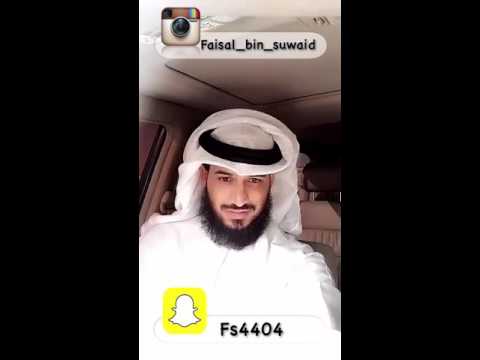 بنت تحب بنت فيصل بن سويد 