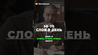 Как быстро выучить иностранный язык?