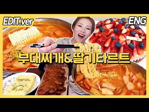 [<strong>ENG</strong>]롱쓰부대찌개 3인분&amp;<strong>amp</strong>;돈까스 후식으로 뚜레쥬르 본점 딸기 타르트 먹방편/20231119방송