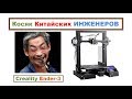 Обдув детали - Косяк Китайских 3D Принтеров,  Правильный Мод  Ender 3