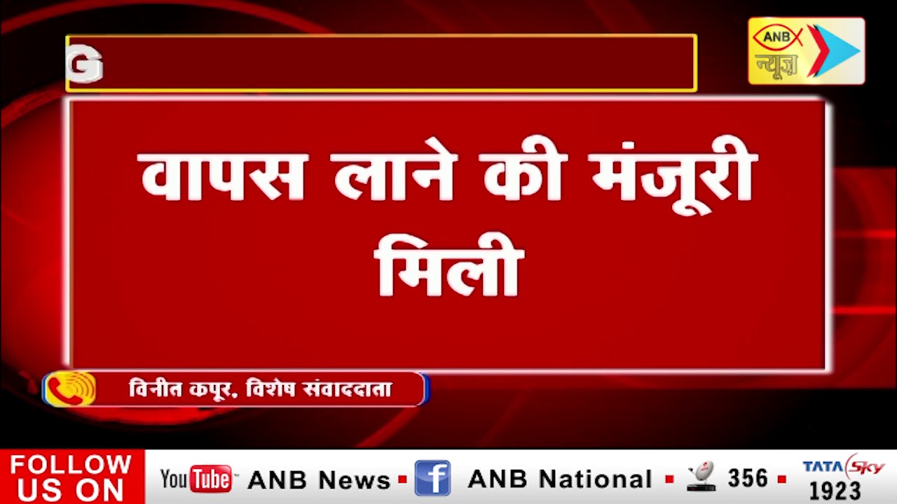 नांदेड़ में गुरुद्वारा हजूर साहिब में फंसे पंजाबी श्रद्धालओं की होगी वापसी | ANB NEWS