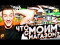 ЧТО С МОИМ МАГАЗИНОМ?! ЭТО ТЕПЕРЬ НЕ ЛАРЁК, А ЦЕЛЫЙ ГИПЕРМАРКЕТ!(RADMIR/RP)