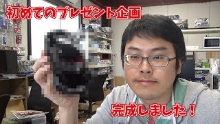 プレゼント企画のアイテム、完成しました！