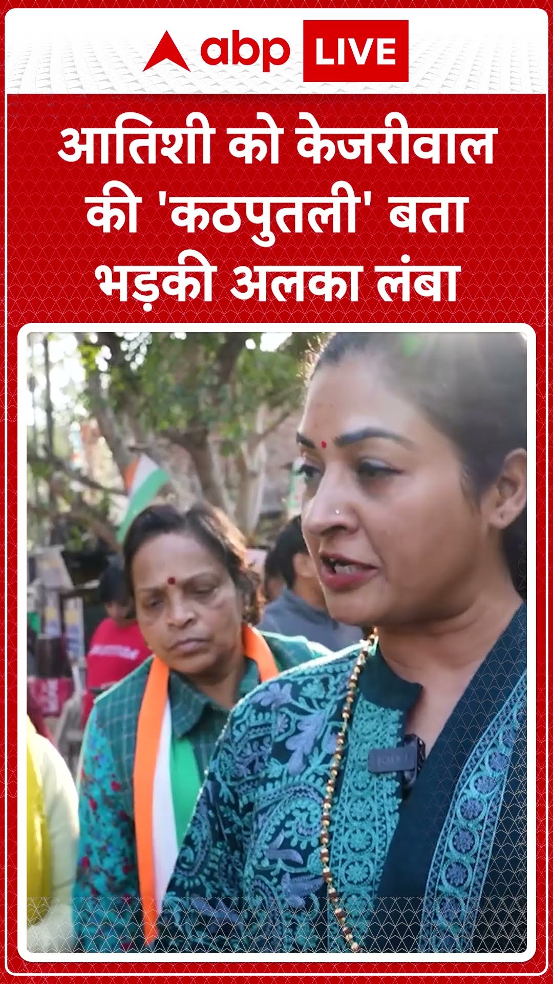 Alka Lamba Exclusive: Atishi को केजरीवाल की 'कठपुतली' बता भड़की Alka Lamba | ABP LIVE | SHORTS