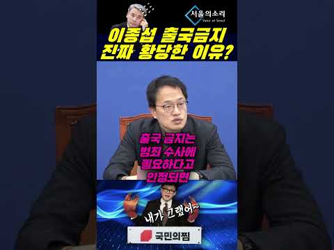 이종섭 호주대사?, 출국금지 진짜 황당한 이유