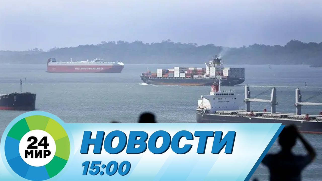 Новости 15:00 от 21.08.2023