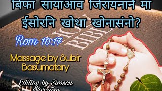 Bible फरायनांगौ || Boro Massage By Subir Basumatary screenshot 2