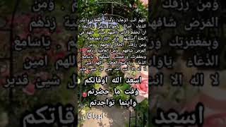 دعاء للاحبة في الله