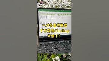 用这个函数查找数据三秒搞定#办公技巧 #excel #文员 #干货分享 #每天学习一点点