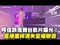 大型活動維安