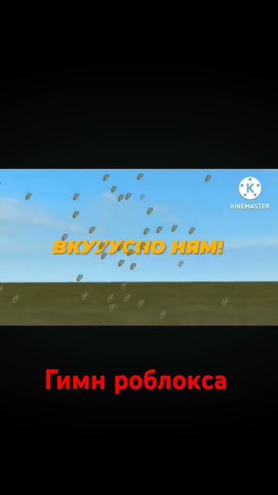 гимн роблокса #подпишись #music #роблокс #roblox - YouTube