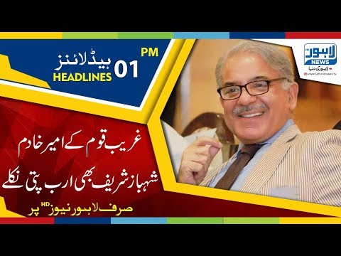 01 PM Headlines Lahore News HD - 21 June 2018