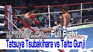 Tatsuya Tsubakihara vs Taito Gunji 21.12.4 K-1 EDION ARENA OSAKA