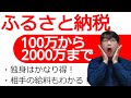 ふるさと納税は金持ち優遇！年収100万円から年収2000万円までいくらお得かのか？