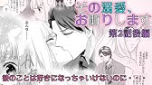 漫画動画 その溺愛 お断りします Comic Berry S Youtube