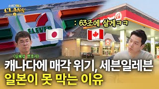 맥아더가 일본 재벌 씨를 말린 이유? 세븐일레븐으로 보는 일본 기업사 (w.심혜섭 변호사) / 소비더머니