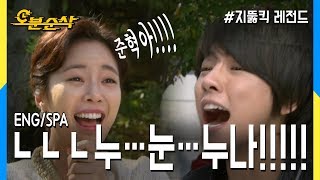 [5 mins gone] Can Jun Hyeok call Jeong Um Nuna!? (Highkick ENG/SPA subbed)