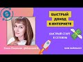 🚀Быстрый старт и результат в сетевом| Как выйти на быстрый доход в интернете МЛМ