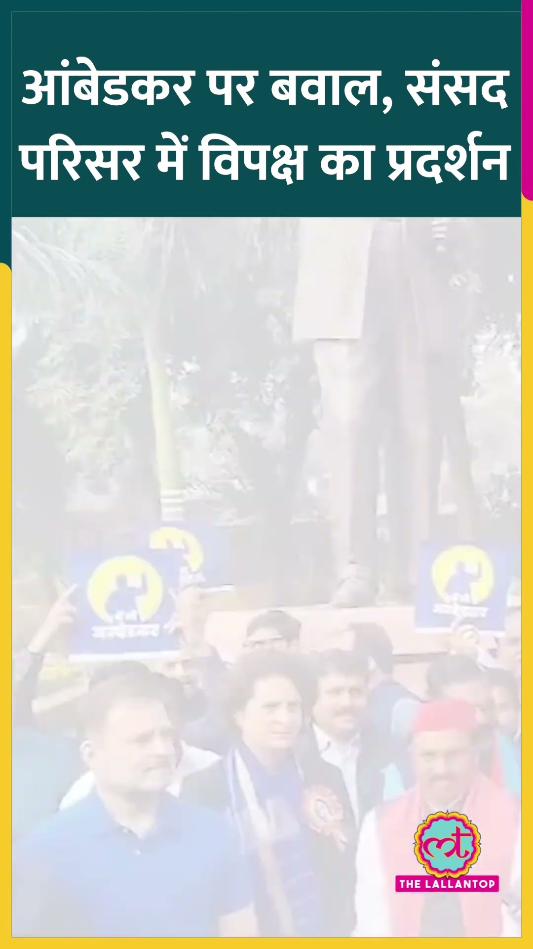Amit Shah के Ambedkar पर दिए बयान पर मचा हंगामा,  INDIA ब्लॉक ने किया प्रदर्शन #shorts