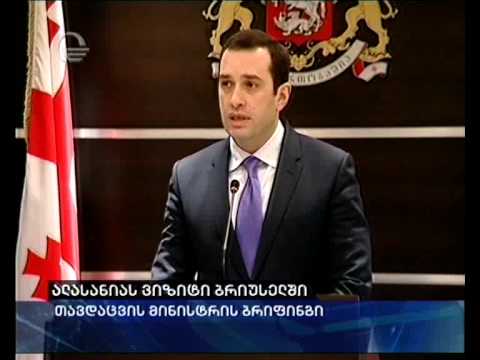 ალასანიას ვიზიტი ბრიუსელში