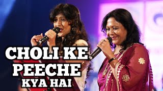 CHOLI KE PEECHE KYA HAI | SHAILAJA S | SAMPADA GOSWAMI | SIDDHARTH ENTERTAINERS