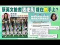 【每日必看】蔡英文臉書"遇逆風" ? 賈永婕募7020萬救命神器捐前線 網痛罵:政府在幹嘛 @中天電視  20210614