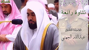 سورة الانفطار كاملة | تلاوة رائعة للشيخ #عبدالله_الجهني | صلاة المغرب بالمسجد الحرام ٢٣ شوال ١٤٤٠هـ
